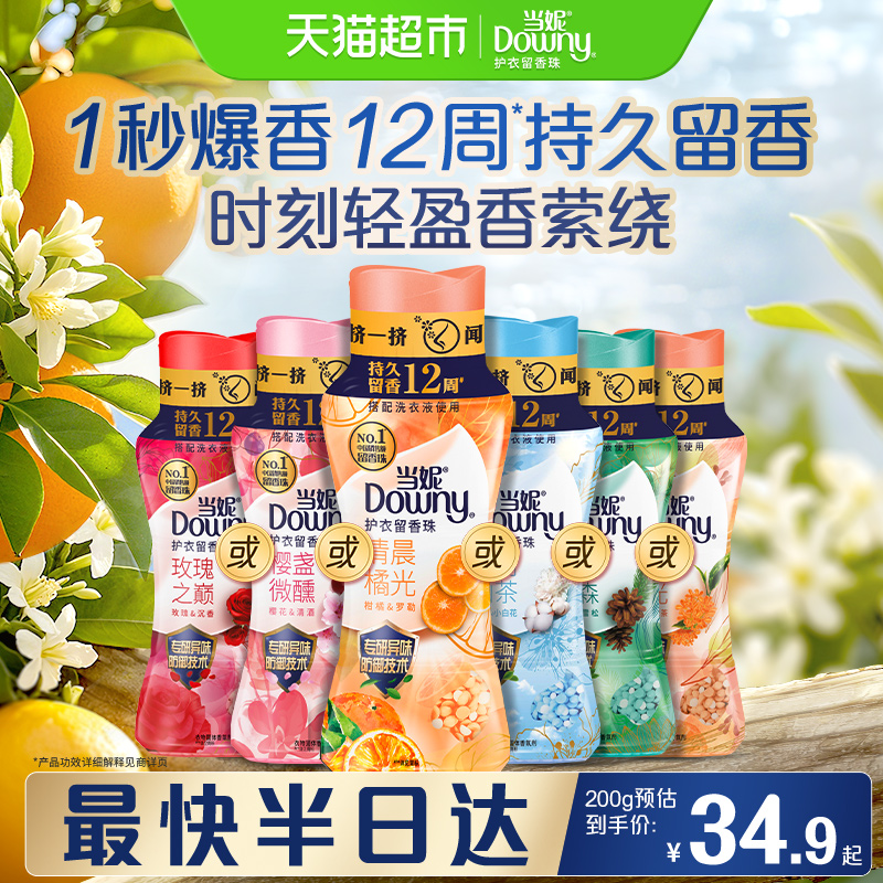 当妮留香珠10倍持久留香清雨山茶洗衣香珠家用