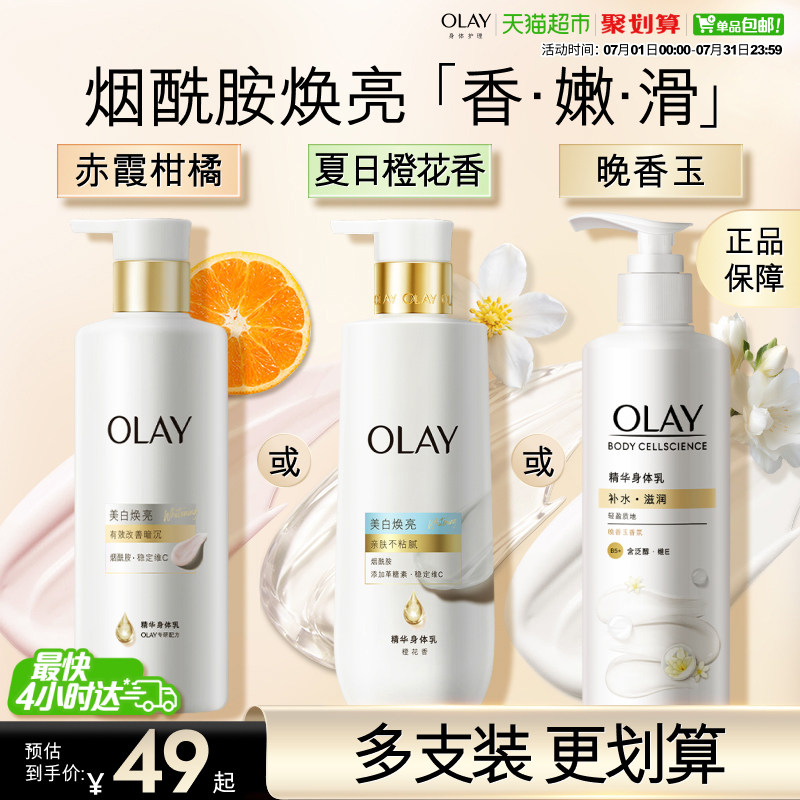 OLAY超白瓶美白身体乳烟酰胺保湿滋润补水护肤乳液润肤露男女士