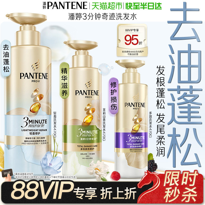潘婷三分钟奇迹洗发水露液膏修护滋润柔顺护发套装改善毛躁女正品