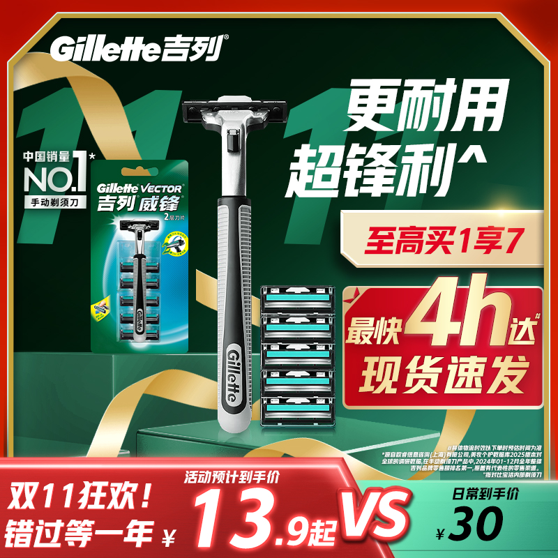 【享超补优惠】吉列威锋刮刀手动剃须刀老式刮胡刀男士剃须非电动