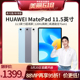 华为平板电脑MatePad11.5英寸2023新款柔光屏大学生学习考研ipad