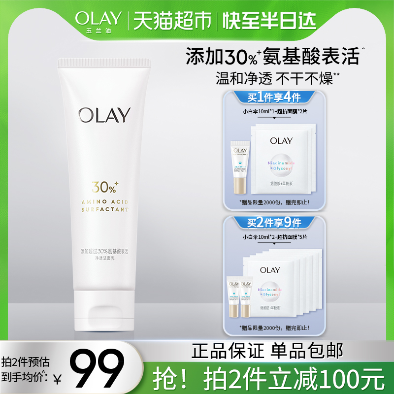 OLAY/玉兰油30氨基酸表活洁面乳洗面奶官方正品清洁毛孔男女专用