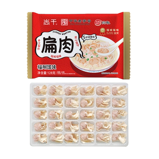 约取尚干扁肉福州小馄饨福建特产小吃扁食云吞 手工速食薄皮速冻