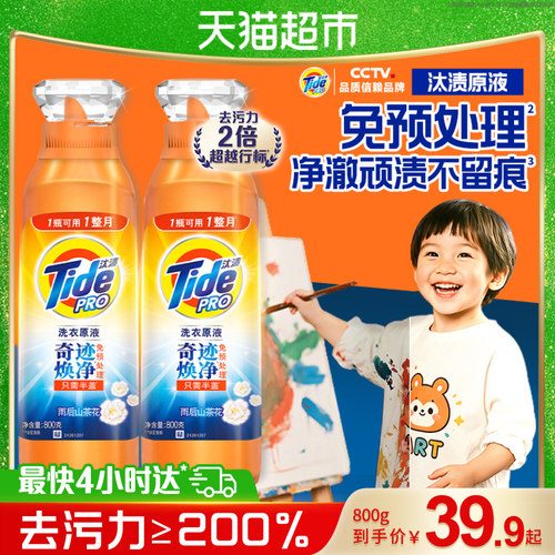 汰渍洗衣原液奇迹焕净持久留香