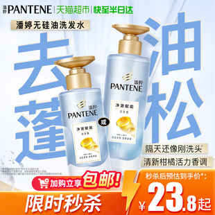 潘婷无硅油洗发水露液去油清爽蓬松洗头膏丰盈柔顺顺滑男女正品