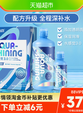 海昌隐形眼镜护理液水感觉大小瓶保湿延缓水分蒸发润泽保湿杀菌