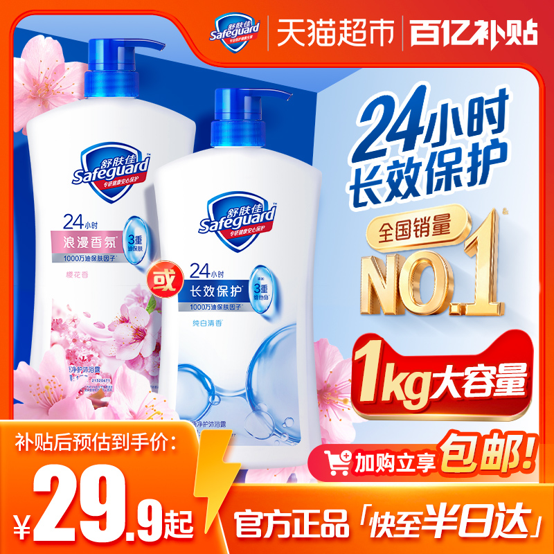 舒肤佳纯白樱花沐浴露