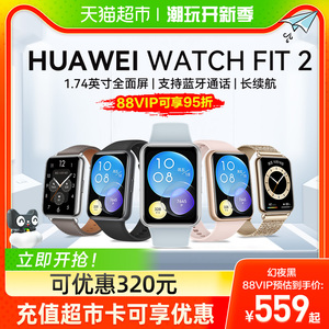 华为手表watch fit2智能运动手环男女款蓝牙通话官方NFC健康管理