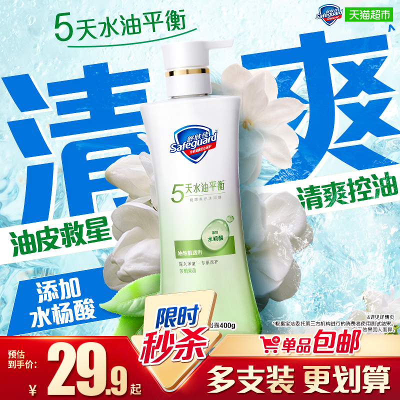 舒肤佳控油水润舒缓敏感沐浴露