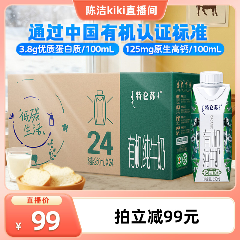 蒙牛特仑苏梦幻盖有机纯牛奶