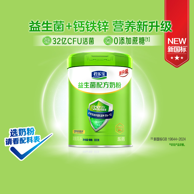 君乐宝奶粉成人益生菌奶粉0添加蔗糖多种维生素中老年全家奶粉