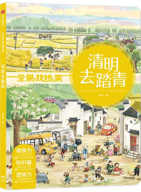 全景找线索清明去踏青