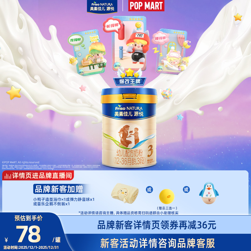 美素佳儿源悦3段400gx1罐装