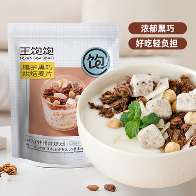 王饱饱烘焙即食早餐燕麦片