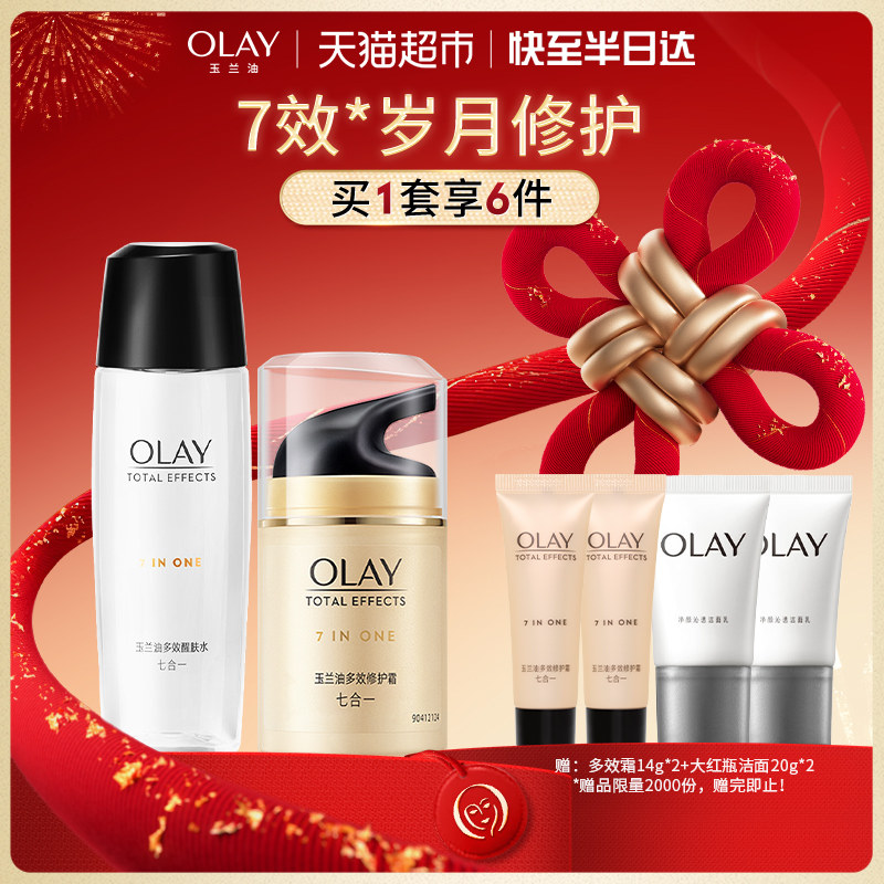 OLAY/玉兰油多效水霜修护补水保湿淡纹面霜套装,美容护肤/美体/精油,面部护理套装,淘宝优惠券,粉丝福利购,淘宝优惠卷