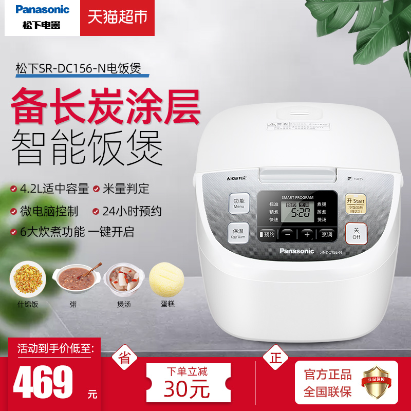 Panasonic/松下智能微电脑备长炭厚锅可预约3-5人4L电饭煲DC156