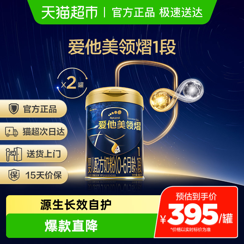 爱他美领熠婴儿配方奶粉800g（0-6月龄,1段）*2罐