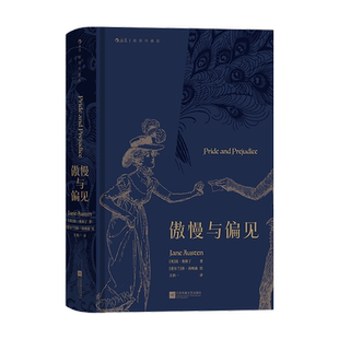 傲慢与偏见 插图珍藏版 简奥斯丁著世界名著畅销正版书籍