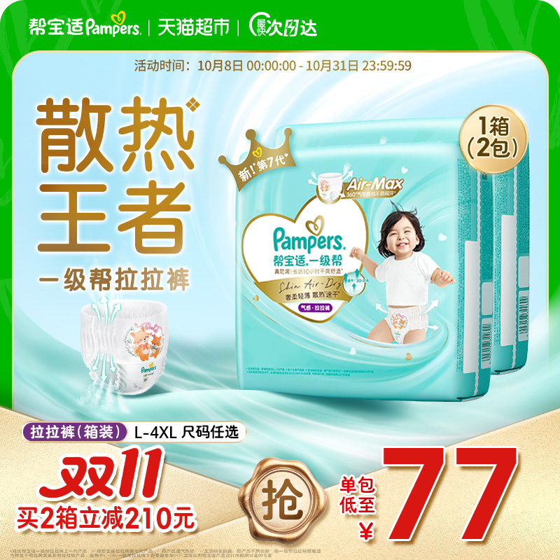 帮宝适一级帮箱装散热透气拉拉裤