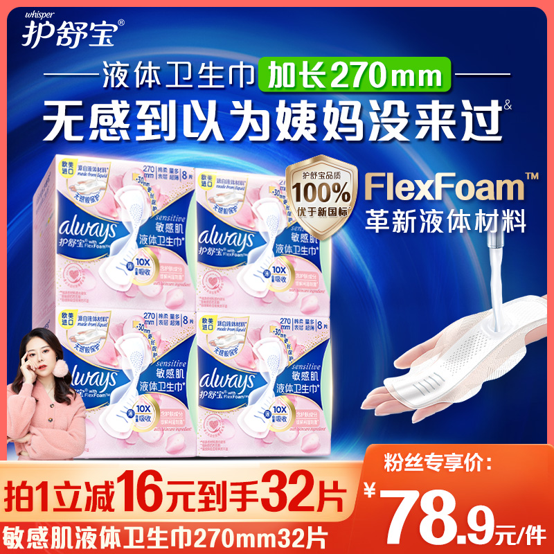 护舒宝加长版卫生巾270mm×32片