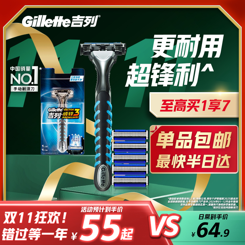吉列威锋3强化手动剃须刀男士刮胡刀3层刀片非吉利