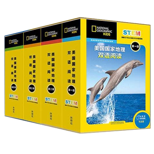 外研社 美国国家地理双语阅读第一二三四级1234儿童英语分级读物