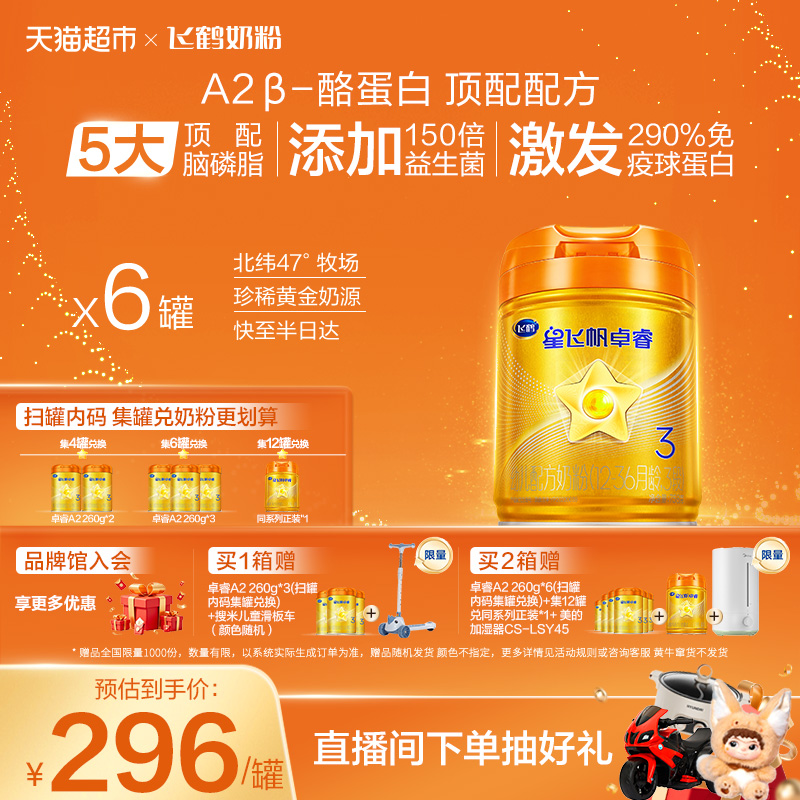 飞鹤卓睿ProA23段奶粉