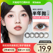 彩色隐形眼镜美瞳非日抛 可啦啦kilala雀斑小姐系列半年抛1片装