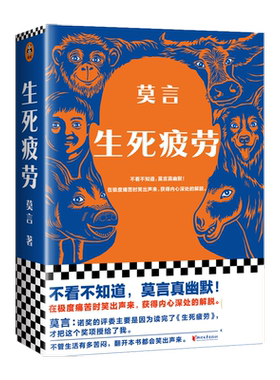 【任选】莫言作品系列不被大风吹倒生死疲劳晚熟的人获诺贝尔文学