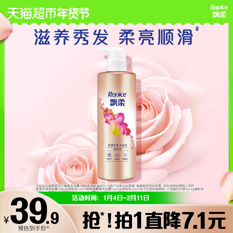 飘柔护发素香氛甜美花漾530g留香修护干枯毛躁柔顺发膜,美发护发/假发,护发素,淘宝优惠券,粉丝福利购,淘宝优惠卷