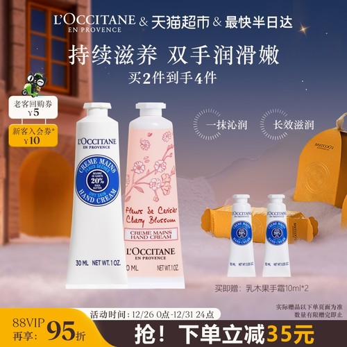 欧舒丹樱花+乳木果护手霜