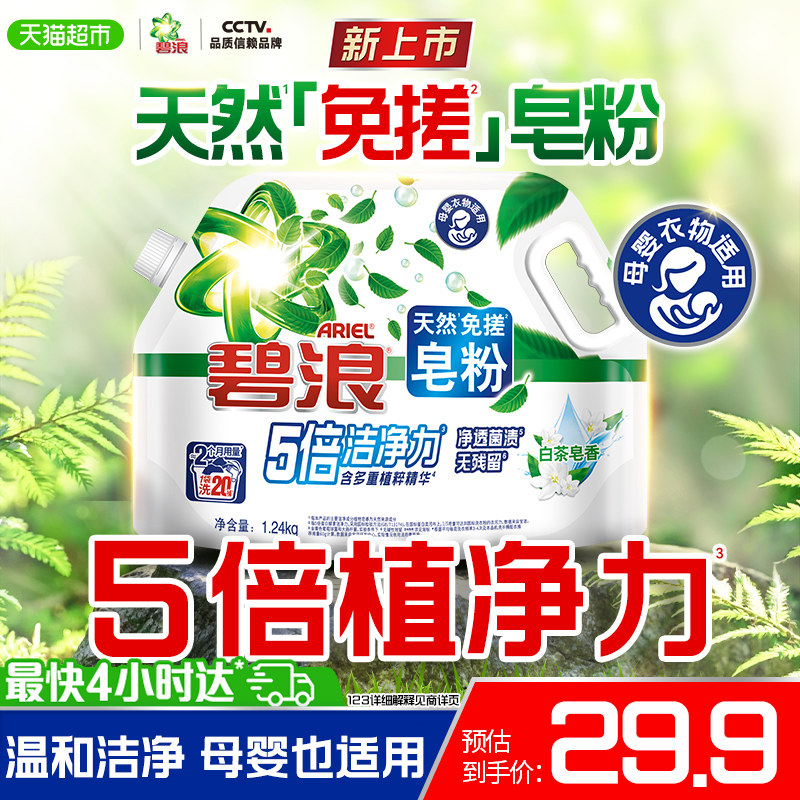 碧浪天然皂粉洗衣免搓粉非爆炸盐正品校服净酵素家用 素净实拍商品图