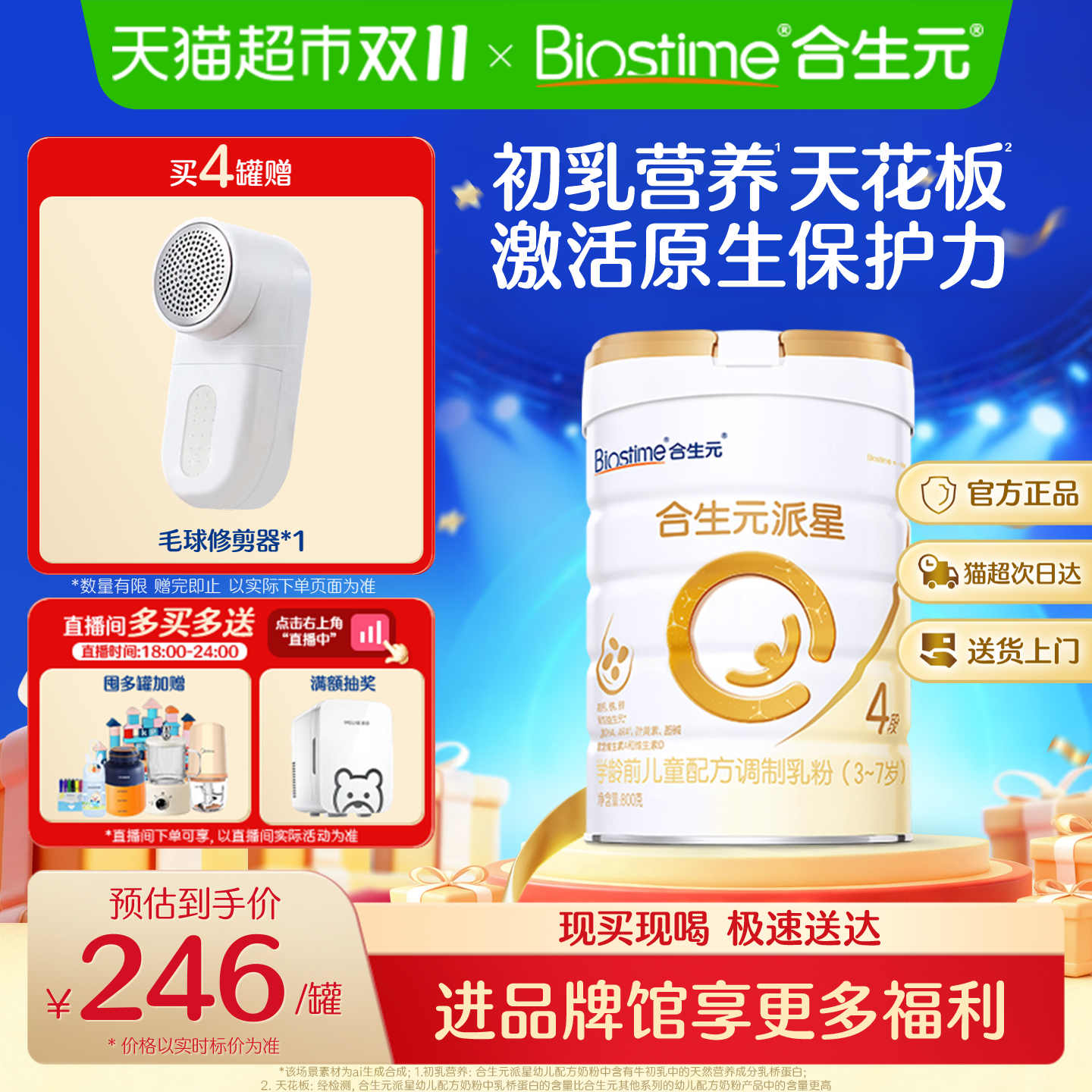 合生元派星4段儿童奶粉含乳桥蛋白3-7岁新国标