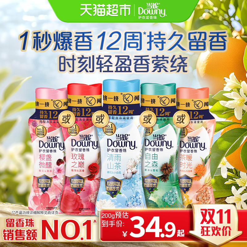 当妮留香珠多规格10倍持久留香除菌洗衣香珠洗衣液官方正品