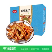 淳风派山椒鱼仔16g*20包/盒辣味小鱼仔鱼干海味零食新老包装随机
