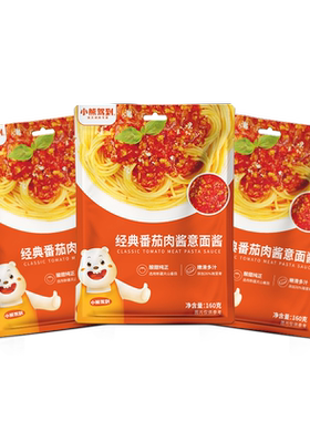 小熊驾到经典番茄肉酱160g*3袋