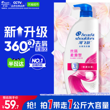 海飞丝洗发水洗头膏丝质柔滑滋润去屑控油蓬松柔顺洗发露1kg