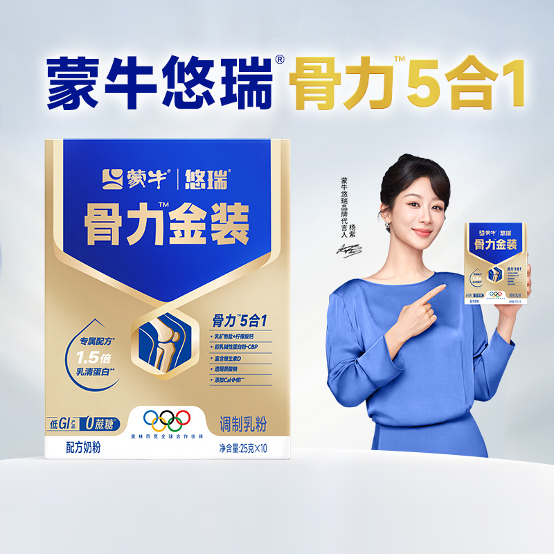 蒙牛悠瑞骨力金装中老年专用奶粉