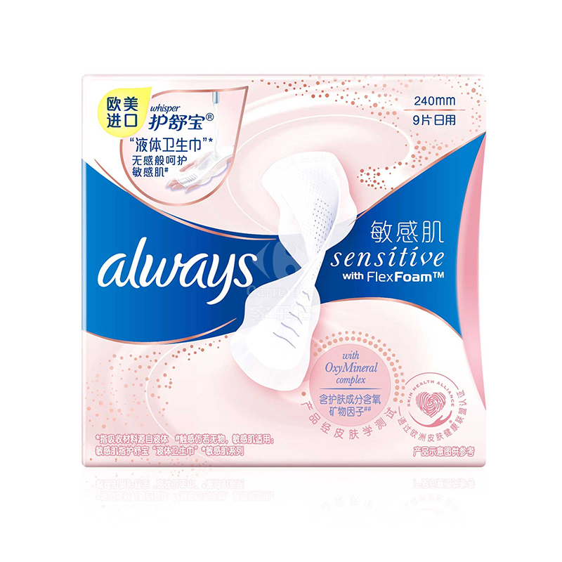 欧美进口敏感肌日用卫生巾