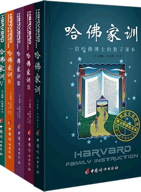 哈佛家训全集1-6册不吼不叫培养