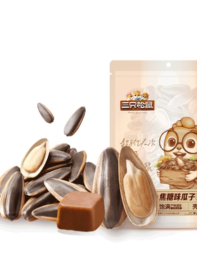 三只松鼠焦糖山核桃瓜子皮薄易嗑
