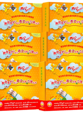 幼儿启蒙趣鼠绘本Miceseries