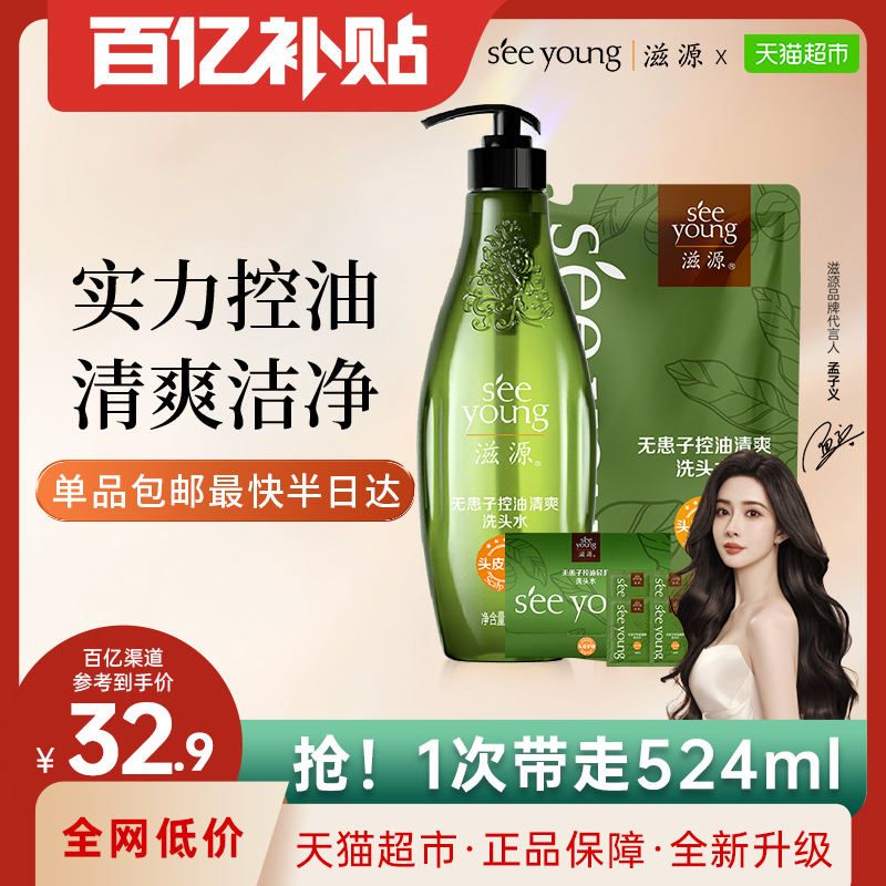 滋源无硅油无患子控油蓬松清爽柔顺洗发水露组合装洗头膏