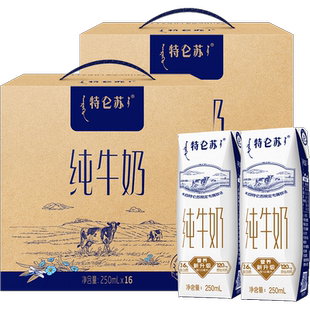 【最早日期25年12月】蒙牛特仑苏纯牛奶250ml*16盒*2提高端品质