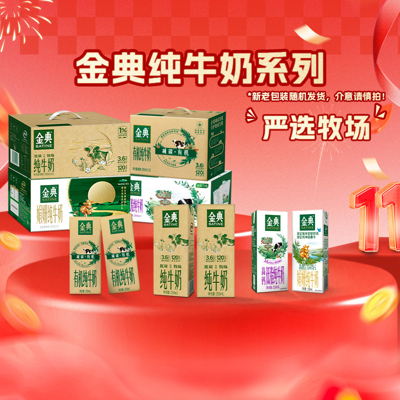 伊利金典纯牛奶整箱低脂/有机/娟姗可选学生早餐送礼礼装盒