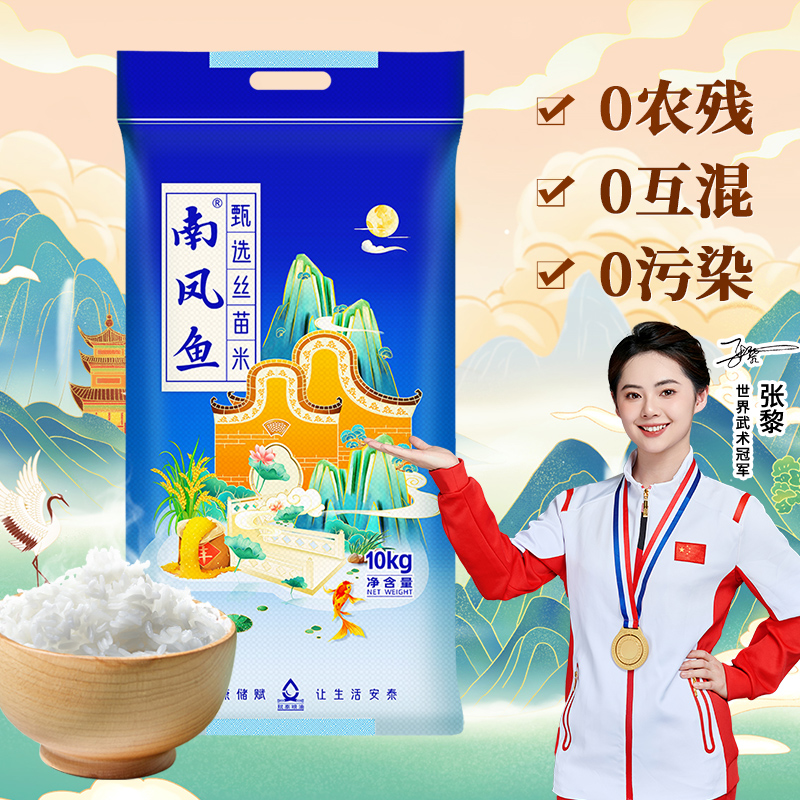 南凤鱼南方1级长粒洁白大米10kg
