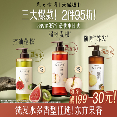 发之食谱控油蓬松防断洗发水任选