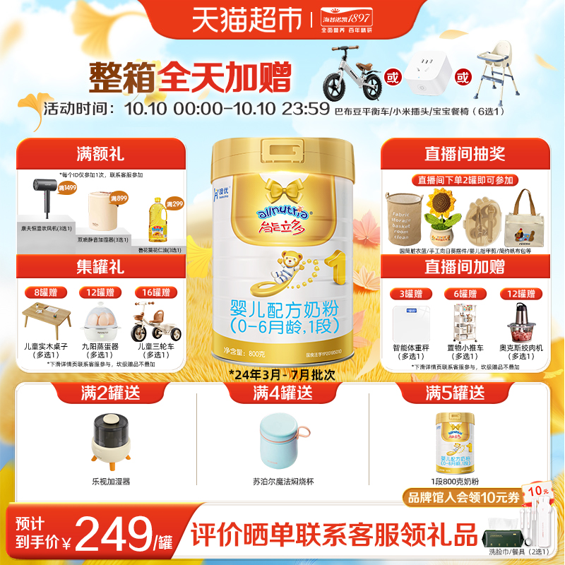能立多（能力多）婴儿进口配方牛奶粉1段（0-6个月）800g*1罐