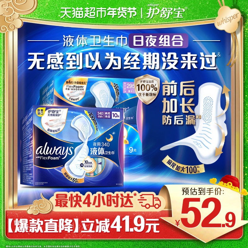 护舒宝液体卫生巾超长日夜组合19片超薄透气姨妈巾官方正品,洗护清洁剂/卫生巾/纸/香薰,卫生巾,淘宝优惠券,粉丝福利购,淘宝优惠卷