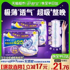 护舒宝考拉呼呼卫生巾425mm 16片超长夜用姨妈巾官方正品